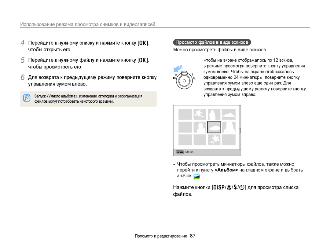 Samsung EC-DV300FBPRRU, EC-DV300ZBPRRU, EC-DV300FBPBRU Перейдите к нужному списку и нажмите кнопку o, Чтобы открыть его 