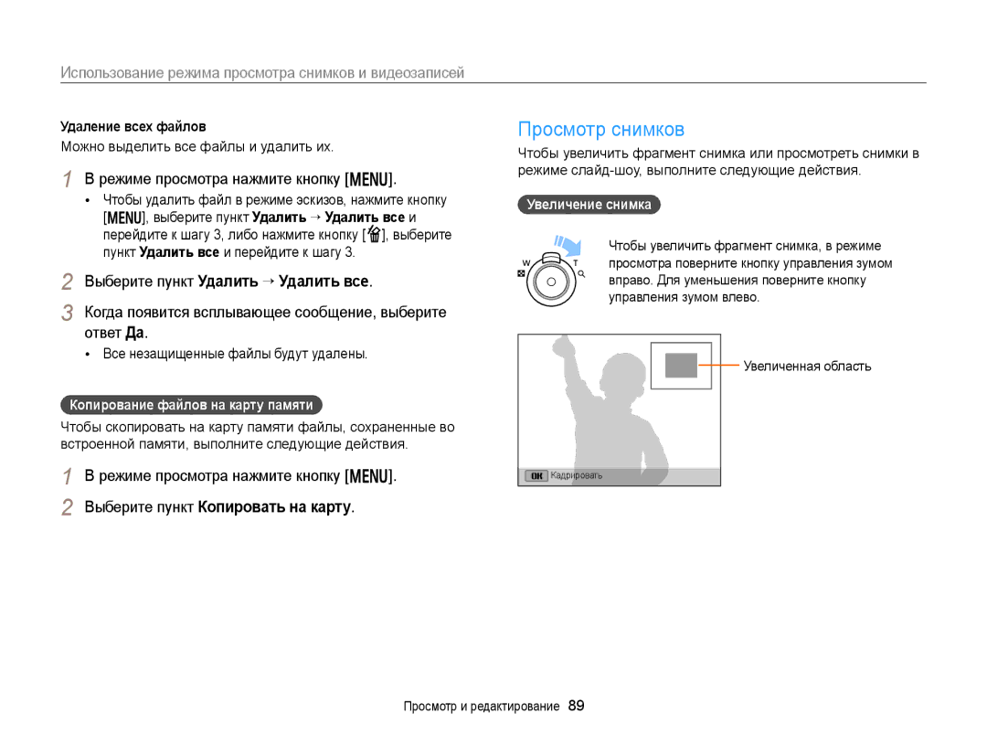 Samsung EC-DV300ZBPBRU manual Просмотр снимков, Режиме просмотра нажмите кнопку m, Выберите пункт Удалить “ Удалить все 