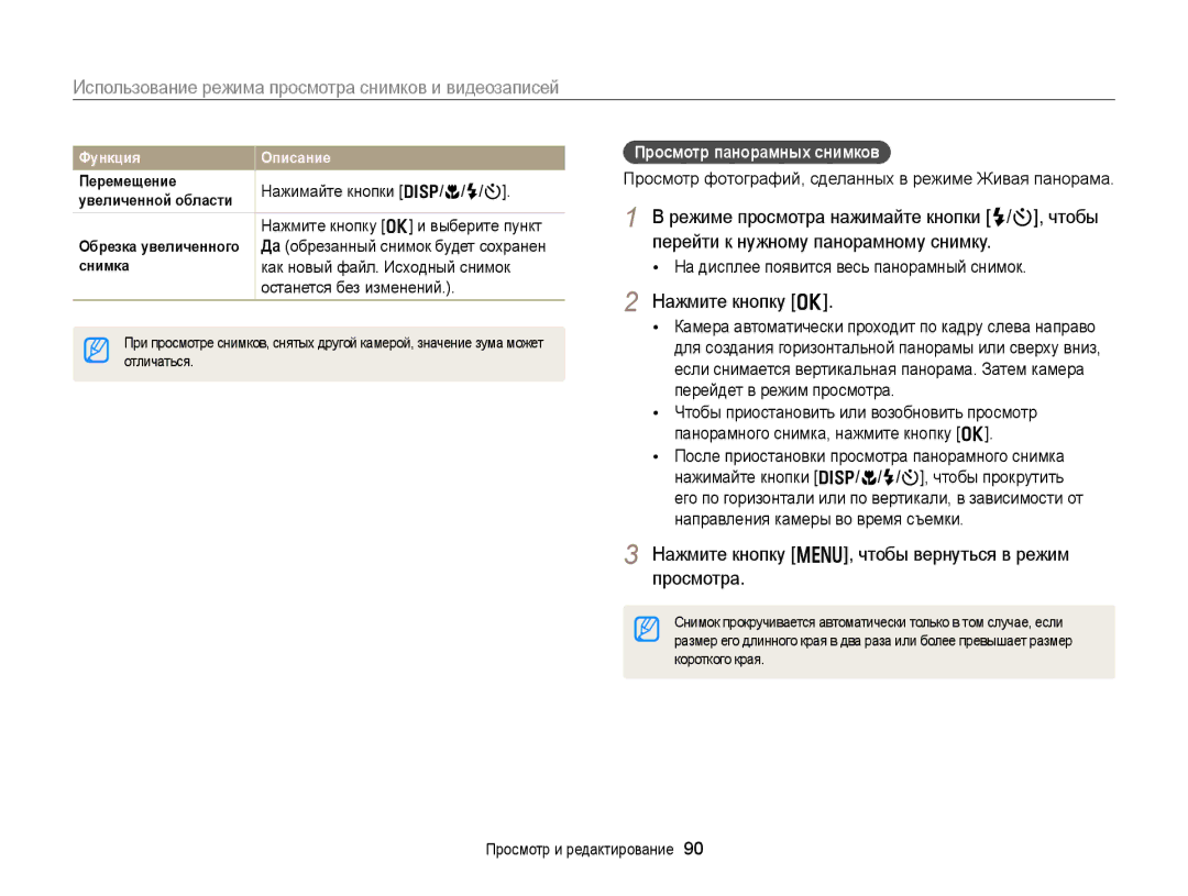 Samsung EC-DV300ZBPRRU, EC-DV300FBPBRU manual Нажмите кнопку m, чтобы вернуться в режим просмотра, Нажимайте кнопки D/c/F/t 