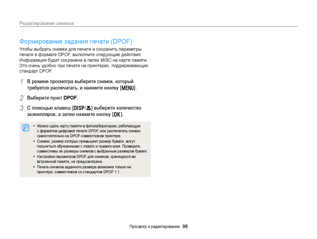 Samsung EC-DV300FBPBRU, EC-DV300ZBPRRU, EC-DV300FBPUE2, EC-DV300FBPBE2, EC-DV300FBPRRU manual Формирование задания печати Dpof 