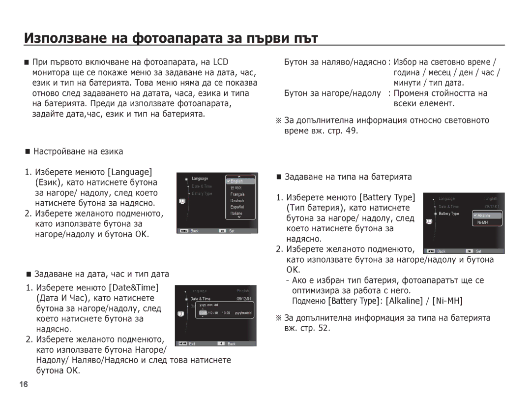 Samsung EC-ES10ZSBA/E3, EC-ES10ZBBA/E3 manual ǰȏȗȖȓȏȊȈȕȍ ȕȈ ȜȖȚȖȈȗȈȘȈȚȈ ȏȈ ȗȢȘȊȐ ȗȢȚ, ǷȖȌȔȍȕȦ Battery Type Alkaline / Ni-MH 