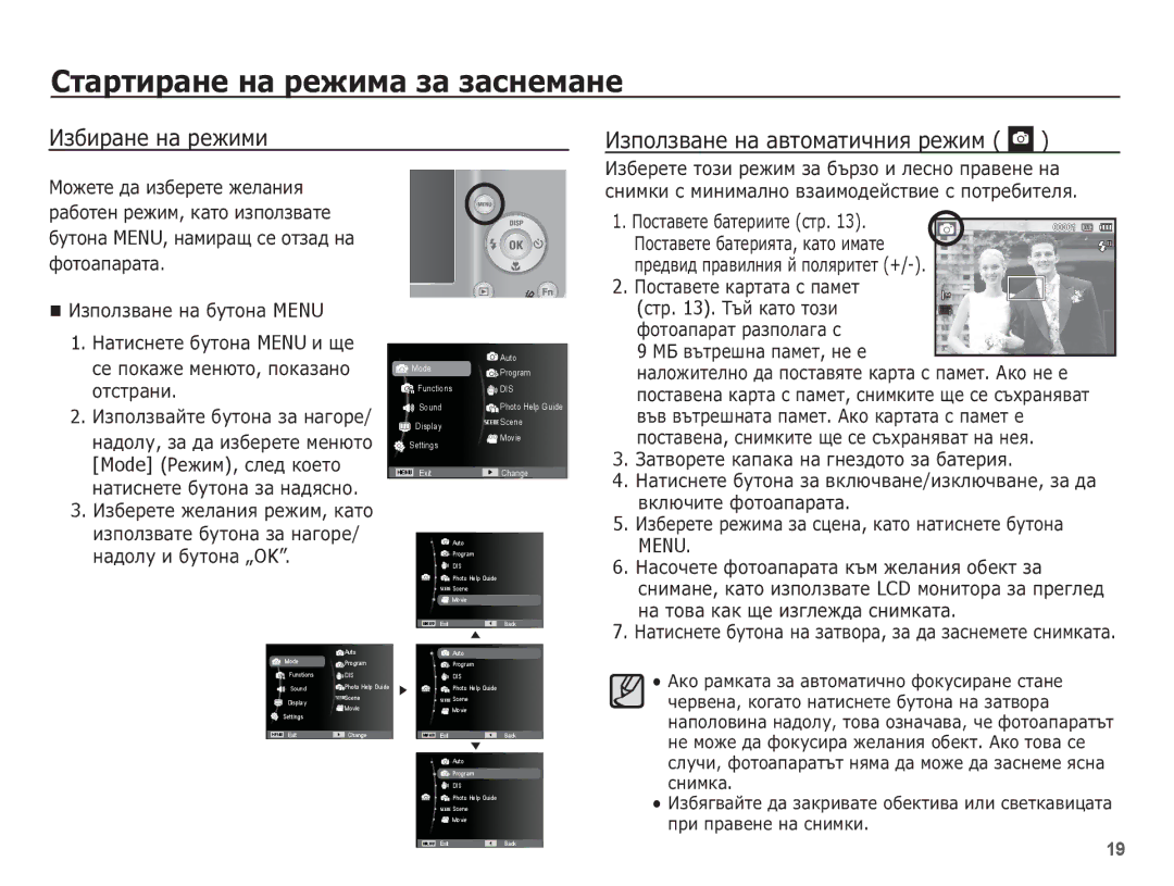 Samsung EC-ES10ZBBA/E3 manual ǸȚȈȘȚȐȘȈȕȍ ȕȈ ȘȍȎȐȔȈ ȏȈ ȏȈșȕȍȔȈȕȍ, ǰȏȉȐȘȈȕȍ ȕȈ ȘȍȎȐȔȐ, ǰȏȗȖȓȏȊȈȕȍ ȕȈ ȈȊȚȖȔȈȚȐȟȕȐȧ ȘȍȎȐȔ 