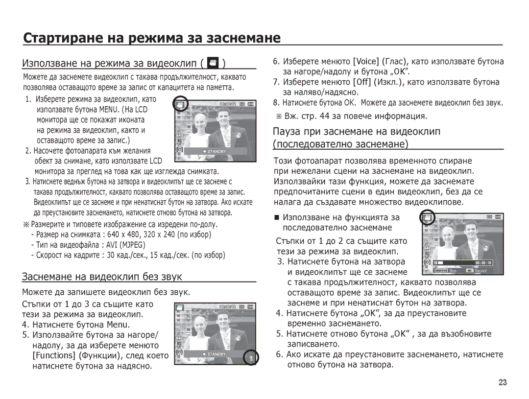 Samsung EC-ES10ZBBA/E3, EC-ES10ZSBA/E3, EC-ES10ZBBA/RU ǰȏȗȖȓȏȊȈȕȍ ȕȈ ȘȍȎȐȔȈ ȏȈ ȊȐȌȍȖȒȓȐȗ, ǮȈșȕȍȔȈȕȍ ȕȈ ȊȐȌȍȖȒȓȐȗ ȉȍȏ ȏȊțȒ 