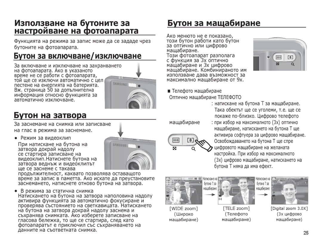 Samsung EC-ES10ZBBA/RU, EC-ES10ZBBA/E3 ǰȏȗȖȓȏȊȈȕȍ ȕȈ ȉțȚȖȕȐȚȍ ȏȈ ȕȈșȚȘȖȑȊȈȕȍ ȕȈ ȜȖȚȖȈȗȈȘȈȚȈ, ǨțȚȖȕ ȏȈ ȊȒȓȦȟȊȈȕȍ/ȐȏȒȓȦȟȊȈȕȍ 