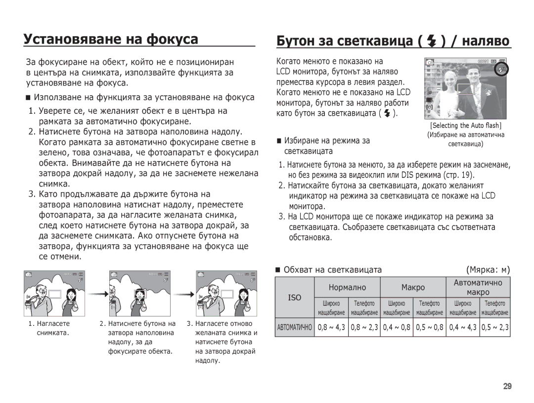 Samsung EC-ES10ZBBA/RU, EC-ES10ZBBA/E3, EC-ES10ZSBA/E3, EC-ES10ZPBA/E3 ǺșȚȈȕȖȊȧȊȈȕȍ ȕȈ ȜȖȒțșȈ ǨțȚȖȕ ȏȈ șȊȍȚȒȈȊȐȞȈ / ȕȈȓȧȊȖ 