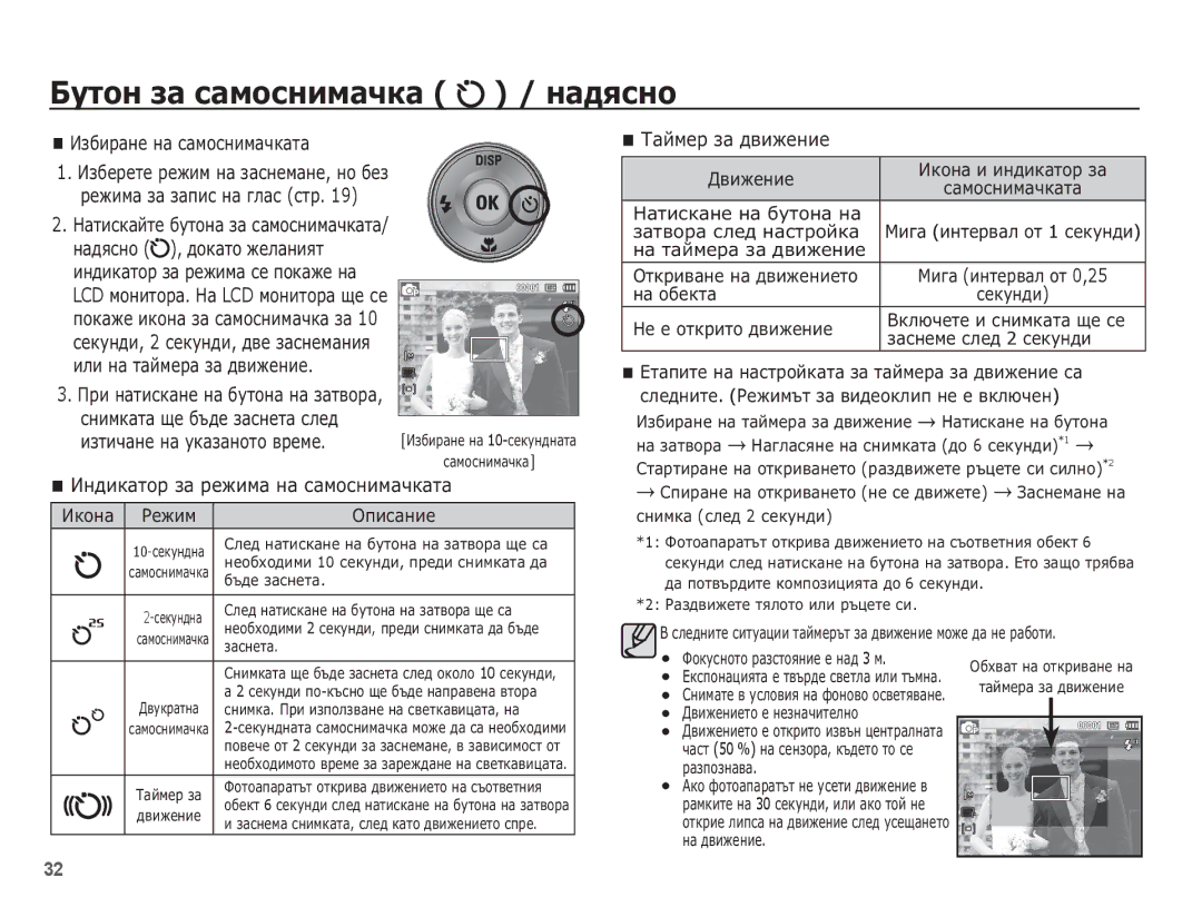 Samsung EC-ES10ZSBA/E3 manual ǨțȚȖȕ ȏȈ șȈȔȖșȕȐȔȈȟȒȈ / ȕȈȌȧșȕȖ, ǷȘȐ ȕȈȚȐșȒȈȕȍ ȕȈ ȉțȚȖȕȈ ȕȈ ȏȈȚȊȖȘȈ, ǺȈȑȔȍȘ ȏȈ ȌȊȐȎȍȕȐȍ 