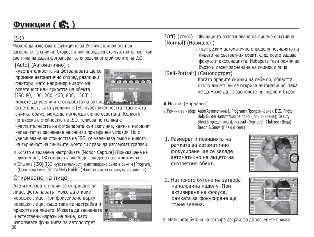 Samsung EC-ES10ZSBA/E3 ǶȚȒȘȐȊȈȕȍ ȕȈ ȓȐȞȍ, Self-Portrait ǹȈȔȖȗȖȘȚȘȍȚ, ȌșȚȍșȚȊȍȕȐ ȐȏȘȈȏȐ ȕȈ ȓȐȞȍ, Ȓȉțȗ, Normal ǵȖȘȔȈȓȍȕ 