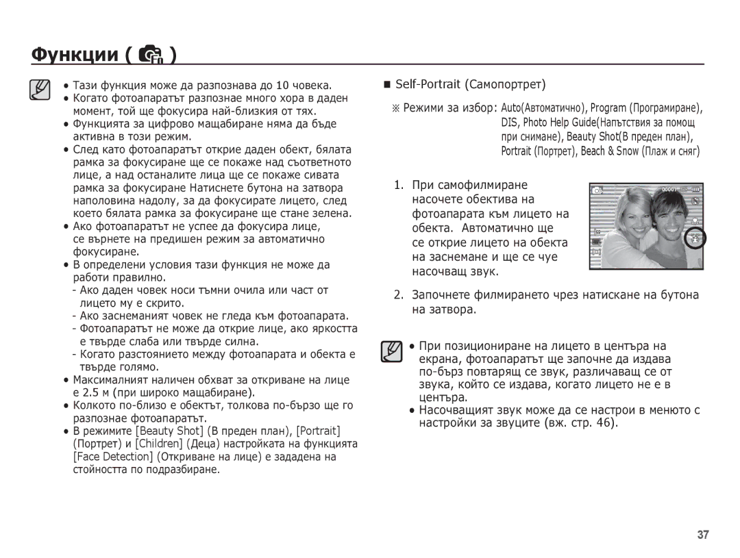 Samsung EC-ES10ZBBA/RU, EC-ES10ZBBA/E3 manual ȘȍȎȐȔȐȚȍ Beauty Shot Ǫ ȗȘȍȌȍȕ ȗȓȈȕ, Portrait, ȘȚȖȑȕȖșȚȚȈ ȗȖ ȗȖȌȘȈȏȉȐȘȈȕȍ 