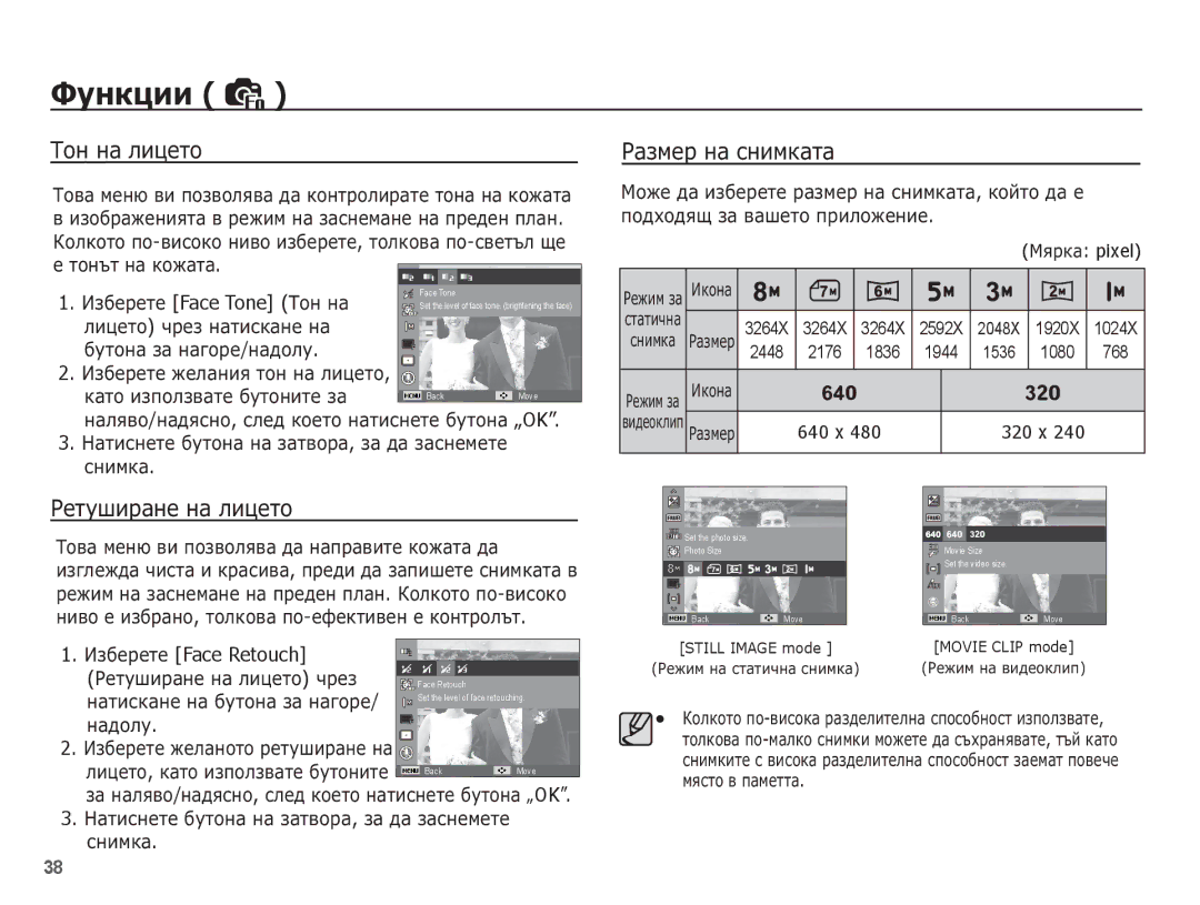 Samsung EC-ES10ZPBA/E3, EC-ES10ZBBA/E3 ǺȖȕ ȕȈ ȓȐȞȍȚȖ, ǸȈȏȔȍȘ ȕȈ șȕȐȔȒȈȚȈ, ǸȍȚțȠȐȘȈȕȍ ȕȈ ȓȐȞȍȚȖ, ǰȏȉȍȘȍȚȍ Face Tone ǺȖȕ ȕȈ 