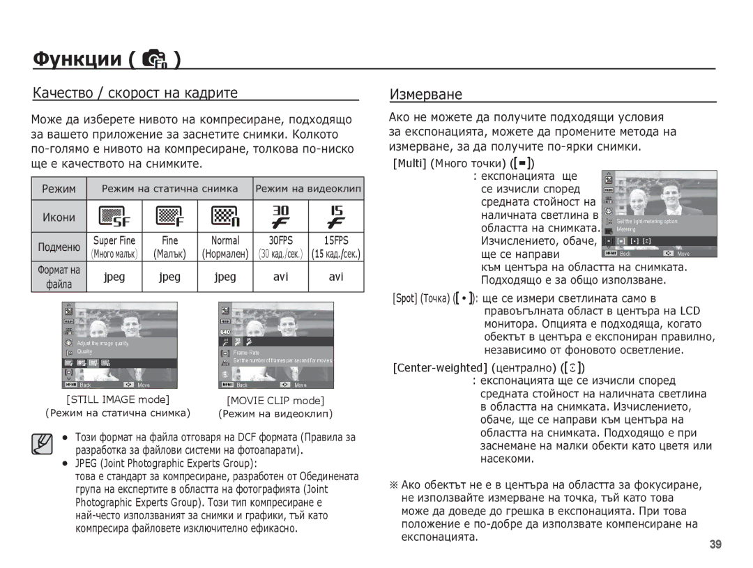 Samsung EC-ES10ZBBA/E3 manual ǱȈȟȍșȚȊȖ / șȒȖȘȖșȚ ȕȈ ȒȈȌȘȐȚȍ, ǰȏȔȍȘȊȈȕȍ, Avi, Multi ǴȕȖȋȖ ȚȖȟȒȐ, Center-weighted ȞȍȕȚȘȈȓȕȖ 