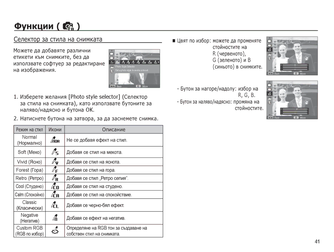 Samsung EC-ES10ZBBA/RU, EC-ES10ZBBA/E3 manual ǸȍȓȍȒȚȖȘ ȏȈ șȚȐȓȈ ȕȈ șȕȐȔȒȈȚȈ, ȞȍȘȊȍȕȖȚȖ ȎȍȓȍȕȖȚȖ Ȑ B ȘȐȕȤȖȚȖ Ȋ șȕȐȔȒȐȚȍ 