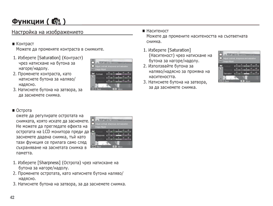 Samsung EC-ES10ZPBA/E3, EC-ES10ZBBA/E3, EC-ES10ZSBA/E3, EC-ES10ZBBA/RU manual ǴȈșȚȘȖȑȒȈ ȕȈ ȐȏȖȉȘȈȎȍȕȐȍȚȖ, ǰȏȉȍȘȍȚȍ Saturation 