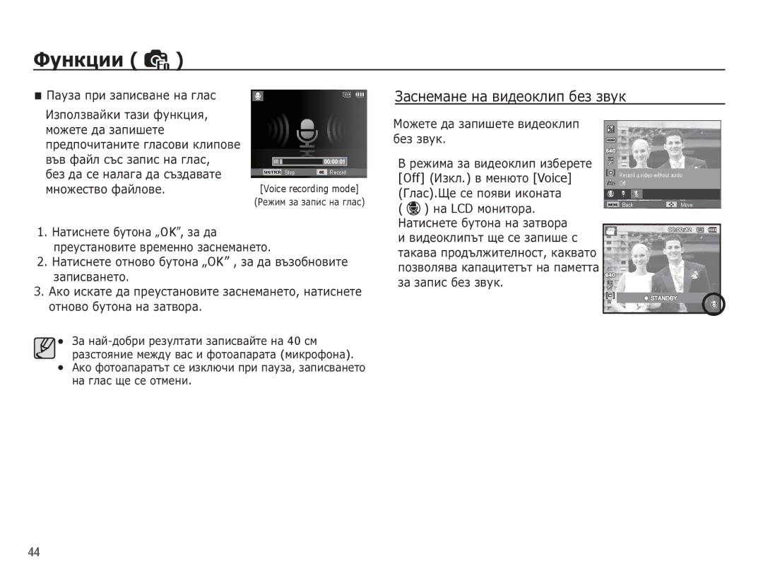 Samsung EC-ES10ZSBA/E3 ǷȈțȏȈ ȗȘȐ ȏȈȗȐșȊȈȕȍ ȕȈ ȋȓȈș, Off ǰȏȒȓ. Ȋ ȔȍȕȦȚȖ Voice, ǪȓȈș.ȁȍ șȍ ȗȖȧȊȐ ȐȒȖȕȈȚȈ ȕȈ LCD ȔȖȕȐȚȖȘȈ 