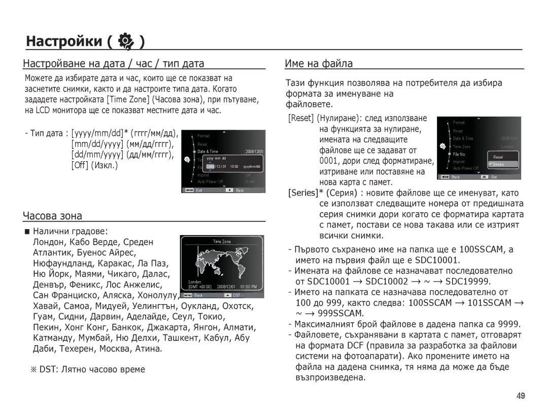 Samsung EC-ES10ZBBA/RU, EC-ES10ZBBA/E3, EC-ES10ZSBA/E3 manual ǴȈșȚȘȖȑȊȈȕȍ ȕȈ Ȍȉțȉ / ȟȈș / ȚȐȗ Ȍȉțȉ, ǾȈșȖȊȈ ȏȖȕȈ, ǰȔȍ ȕȈ ȜȈȑȓȈ 