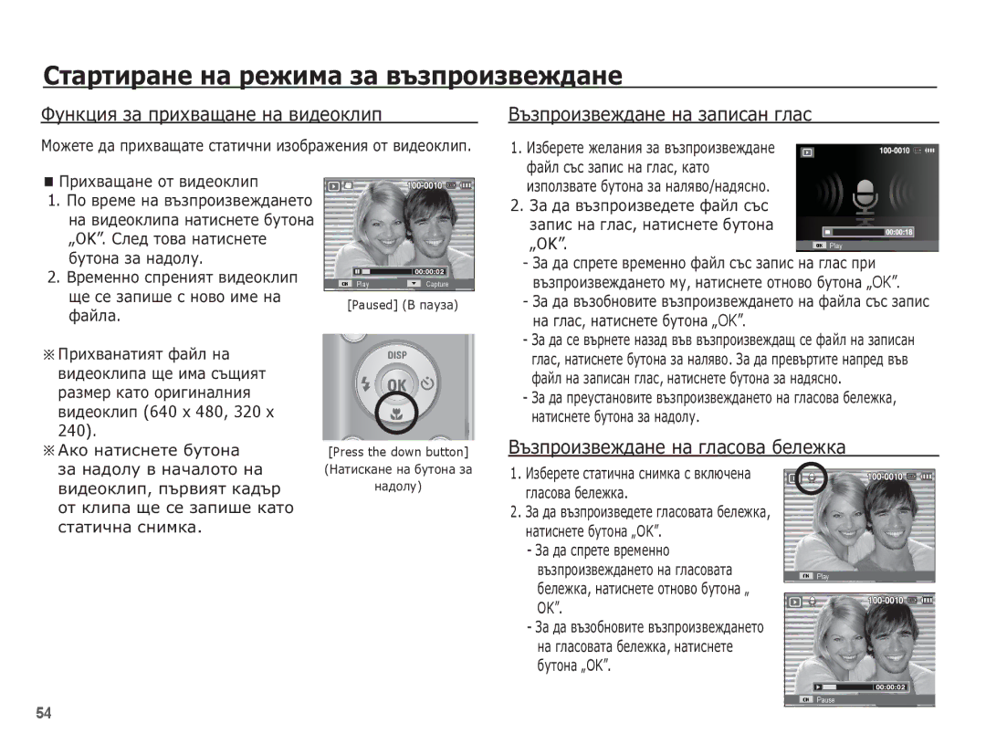 Samsung EC-ES10ZPBA/E3, EC-ES10ZBBA/E3 ǼțȕȒȞȐȧ ȏȈ ȗȘȐȝȊȈȡȈȕȍ ȕȈ ȊȐȌȍȖȒȓȐȗ, ǪȢȏȗȘȖȐȏȊȍȎȌȈȕȍ ȕȈ ȏȈȗȐșȈȕ ȋȓȈș, „OK.Play, 240 