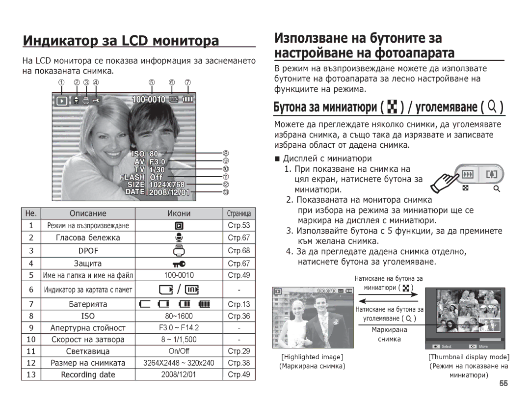 Samsung EC-ES10ZBBA/E3 manual ǰȒȖȕȐ, Ɋɬɪ.53, ǪȓȈșȖȊȈ ȉȍȓȍȎȒȈ Ɋɬɪ.67, Ɋɬɪ.68, ǮȈȡȐȚȈ Ɋɬɪ.67, Ɋɬɪ.49, ǨȈȚȍȘȐȧȚȈ Ɋɬɪ.13 