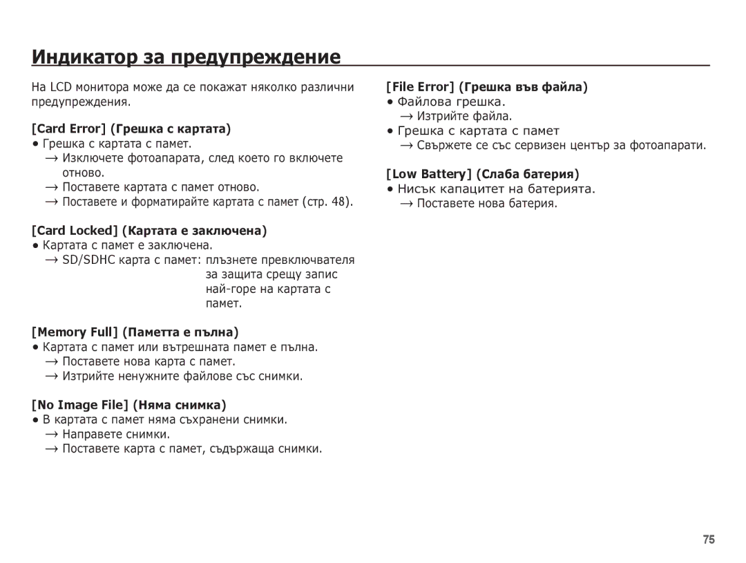 Samsung EC-ES10ZBBA/E3, EC-ES10ZSBA/E3 ǰȕȌȐȒȈȚȖȘ ȏȈ ȗȘȍȌțȗȘȍȎȌȍȕȐȍ, ǴȐșȢȒ ȒȈȗȈȞȐȚȍȚ ȕȈ ȉȈȚȍȘȐȧȚȈ. ǷȖșȚȈȊȍȚȍ ȕȖȊȈ ȉȈȚȍȘȐȧ 