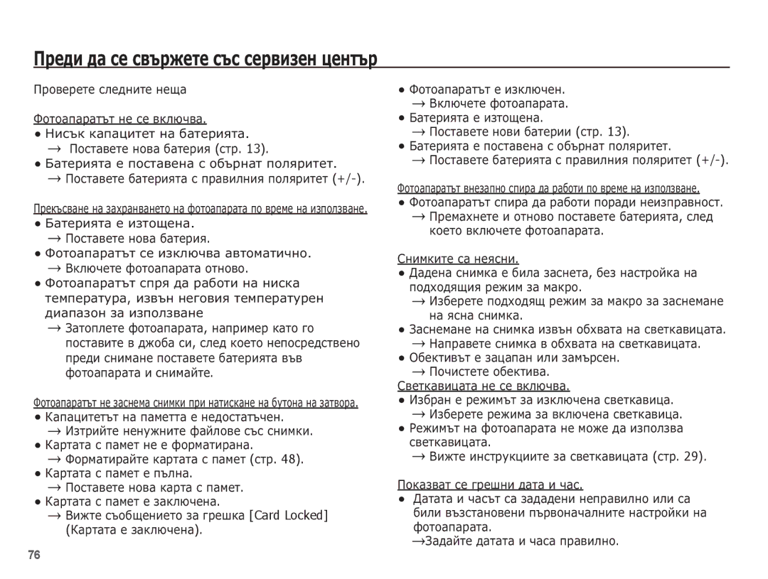 Samsung EC-ES10ZSBA/E3, EC-ES10ZBBA/E3, EC-ES10ZBBA/RU manual ǷȘȍȌȐ ȌȈ șȍ șȊȢȘȎȍȚȍ șȢș șȍȘȊȐȏȍȕ ȞȍȕȚȢȘ, ǨȈȚȍȘȐȧȚȈ ȍ ȐȏȚȖȡȍȕȈ 