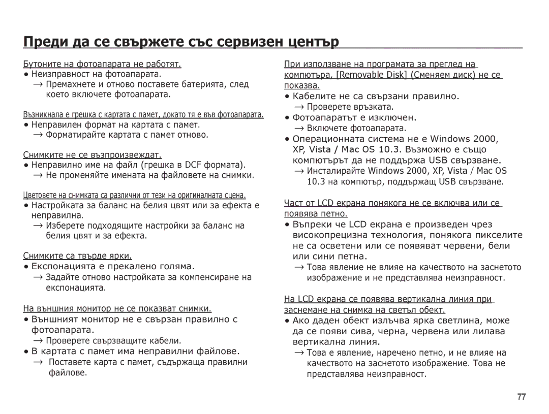 Samsung EC-ES10ZBBA/RU, EC-ES10ZBBA/E3, EC-ES10ZSBA/E3, EC-ES10ZPBA/E3 manual ǷȘȍȌȐ ȌȈ șȍ șȊȢȘȎȍȚȍ șȢș șȍȘȊȐȏȍȕ ȞȍȕȚȢȘ 