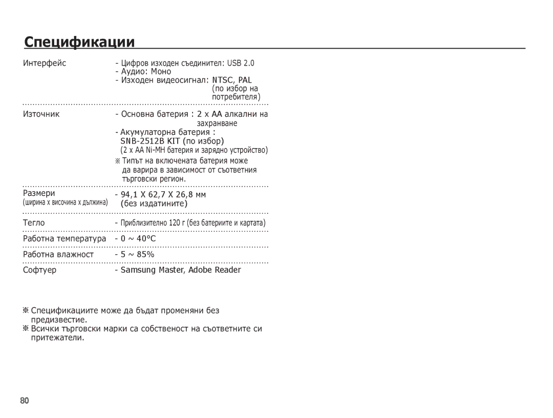 Samsung EC-ES10ZSBA/E3 manual SNB-2512B KIT ȗȖ ȐȏȉȖȘ, 94,1 X 62,7 X 26,8 ȔȔ, ~ 40C, ~ 85%, Samsung Master, Adobe Reader 