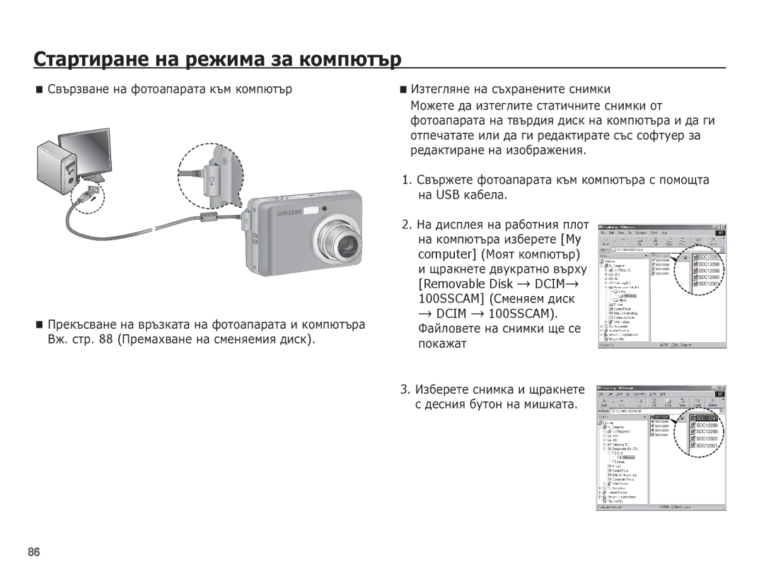 Samsung EC-ES10ZPBA/E3, EC-ES10ZBBA/E3, EC-ES10ZSBA/E3, EC-ES10ZBBA/RU manual Dcim 100SSCAM. ǼȈȑȓȖȊȍȚȍ ȕȈ șȕȐȔȒȐ ȡȍ șȍ ȗȖȒȈȎȈȚ 