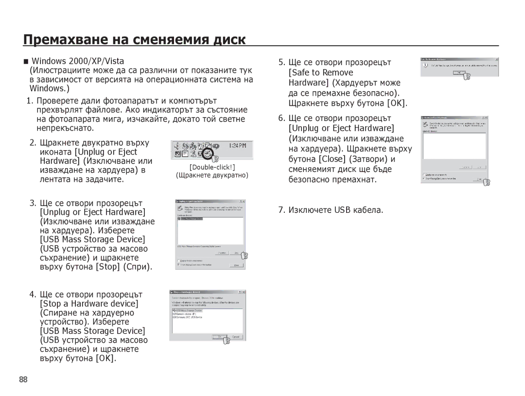 Samsung EC-ES10ZSBA/E3 manual ǷȘȍȔȈȝȊȈȕȍ ȕȈ șȔȍȕȧȍȔȐȧ ȌȐșȒ, Windows 2000/XP/Vista, Safe to Remove, Unplug or Eject Hardware 