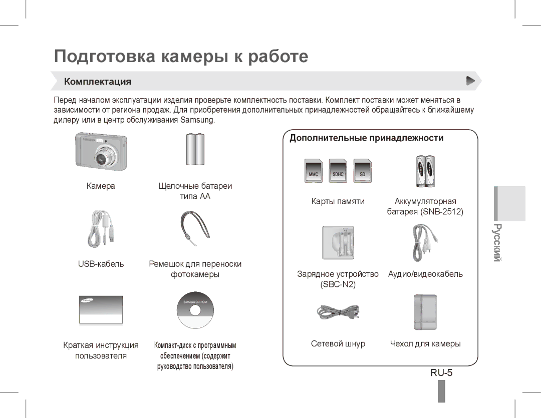 Samsung EC-ES10ZSBA/IT, EC-ES10ZBBA/FR manual Подготовка камеры к работе, RU-5, Комплектация, Дополнительные принадлежности 