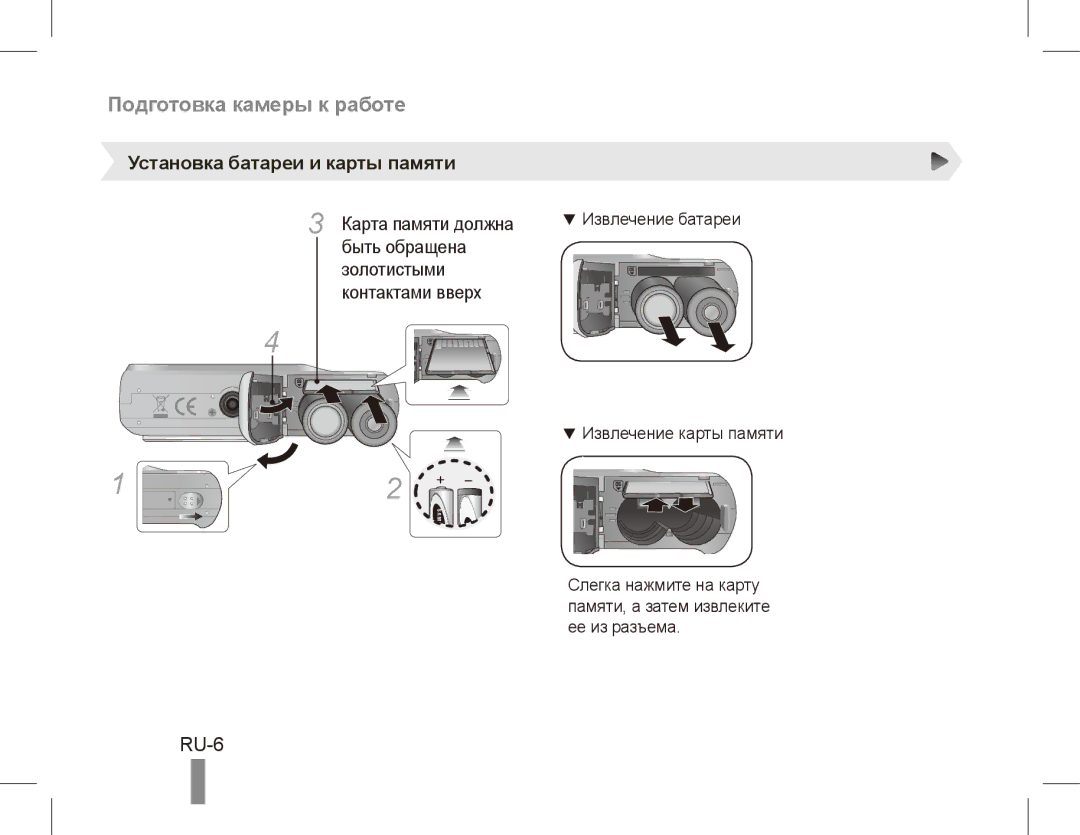 Samsung EC-ES10ZBBA/IT, EC-ES10ZBBA/FR, EC-ES10ZWBA/FR manual RU-6, Установка батареи и карты памяти, Карта памяти должна 