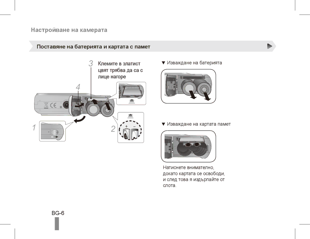 Samsung EC-ES10ZPBA/ES manual Настройване на камерата, BG-6, Поставяне на батерията и картата с памет, Клемите в златист 