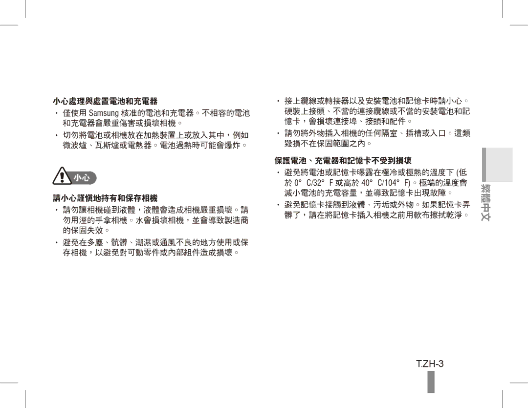 Samsung EC-ES10ZWBA/RU, EC-ES10ZBBA/FR, EC-ES10ZWBA/FR, EC-ES10ZPBA/FR, EC-ES10ZSBA/FR, EC-ES10ZSBA/IT, EC-ES10ZBBA/IT ZH-3 