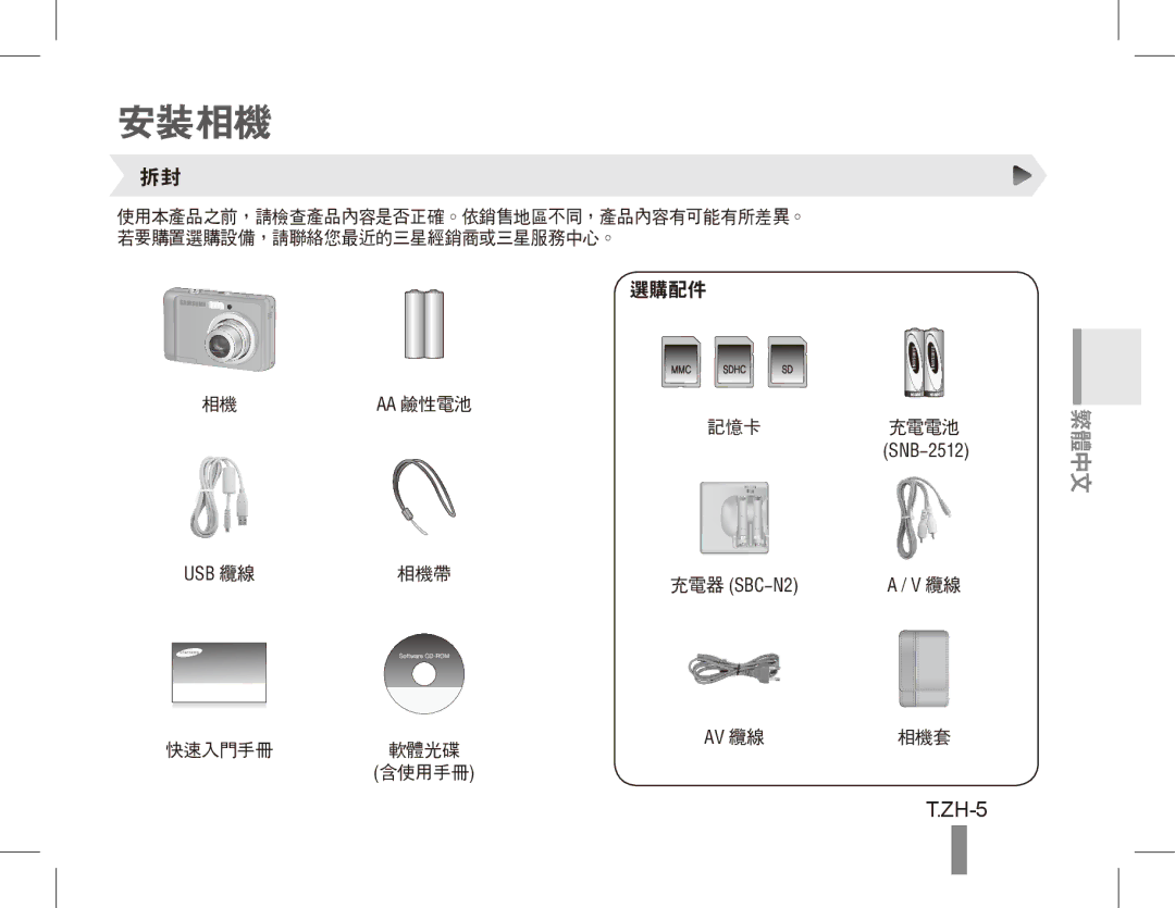 Samsung EC-ES10ZPBA/AR, EC-ES10ZBBA/FR, EC-ES10ZWBA/FR, EC-ES10ZPBA/FR, EC-ES10ZSBA/FR, EC-ES10ZSBA/IT manual 安裝相機, ZH-5 