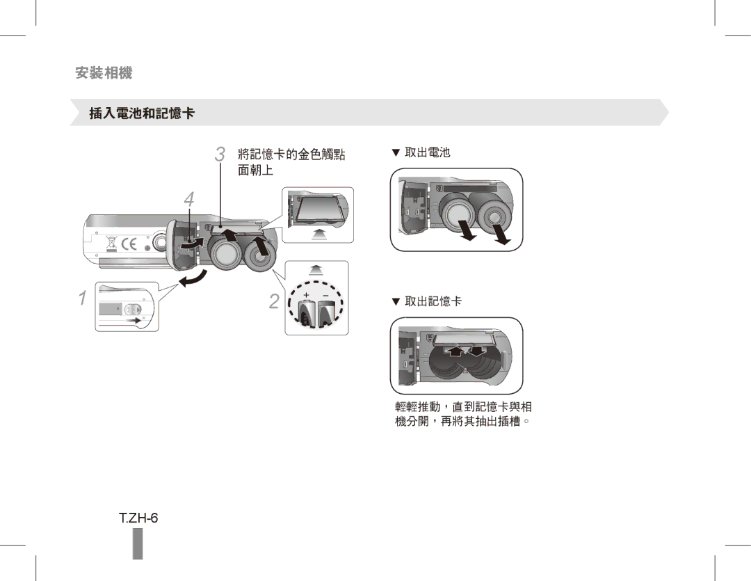 Samsung EC-ES10ZSBA/IL, EC-ES10ZBBA/FR, EC-ES10ZWBA/FR, EC-ES10ZPBA/FR, EC-ES10ZSBA/FR, EC-ES10ZSBA/IT manual 安裝相機, ZH-6 