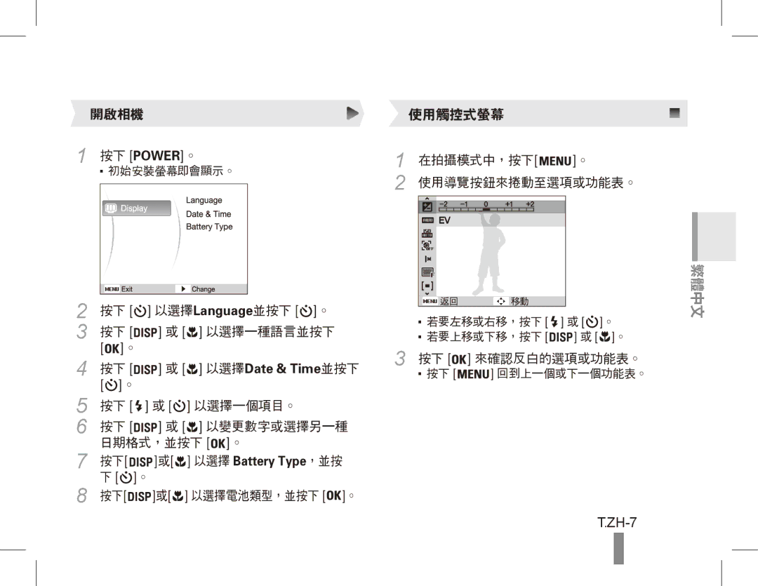 Samsung EC-ES10ZWBA/AR, EC-ES10ZBBA/FR, EC-ES10ZWBA/FR manual ZH-7, 按下 Power。, 以選擇Language並按下 。, 以選擇 Battery Type，並按 