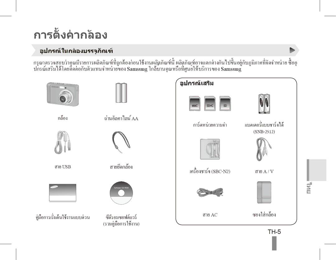 Samsung EC-ES10ZSDA/AE, EC-ES10ZBBA/FR, EC-ES10ZWBA/FR manual การตั้ งคากลอง, การดหนวยความจำ, TH-5, เครื่องชารจ SBC-N2 