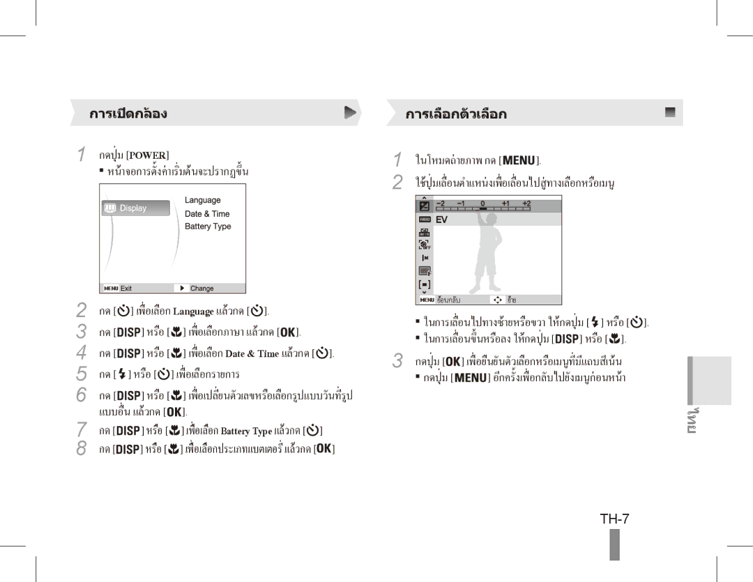 Samsung EC-ES10ZBBP/VN manual ในการเลื่อนไปทางซายหรือขวา ใหกดปุ่หรือม, TH-7, อีกครั้ งเพื่ อกลับไปยังเมนูกอนหนา 