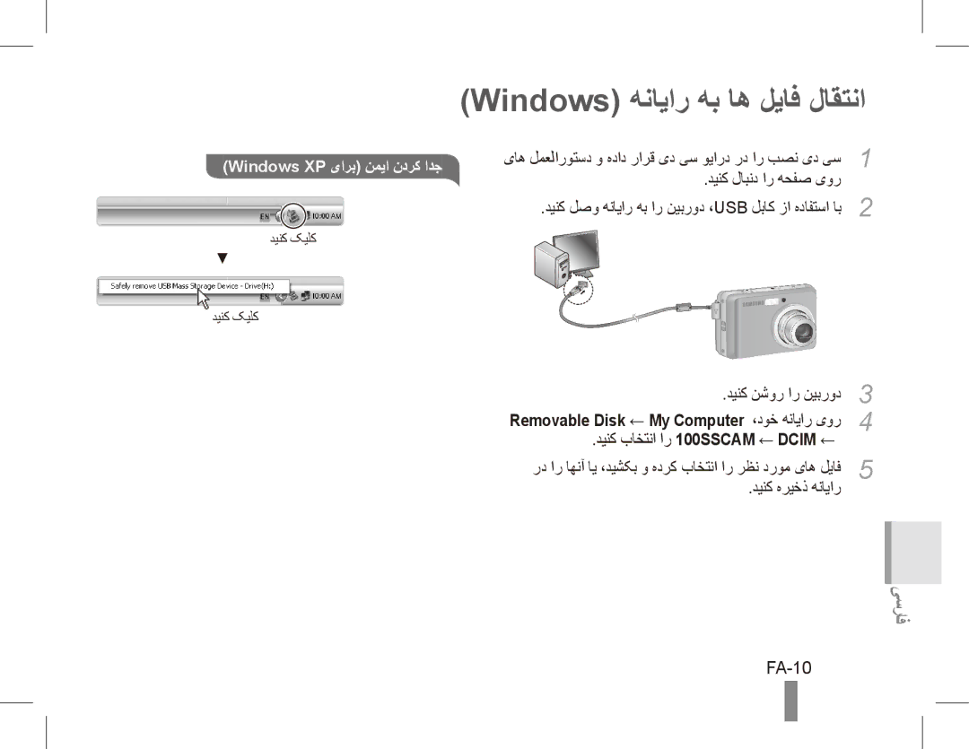 Samsung EC-ES10ZBBA/IL, EC-ES10ZBBA/FR manual Windows هنایار هب اه لیاف لاقتنا, FA-10, دینک باختنا ار 100SSCAM ← Dcim ← 