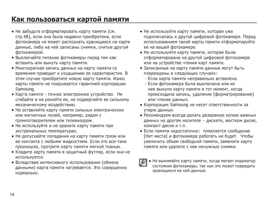 Samsung EC-ES10ZPBA/RU, EC-ES10ZBBA/RU, EC-ES10ZSBA/RU, EC-ES10ZWBA/RU manual ǱȈȒ ȗȖȓȤȏȖȊȈȚȤșȧ ȒȈȘȚȖȑ ȗȈȔȧȚȐ 