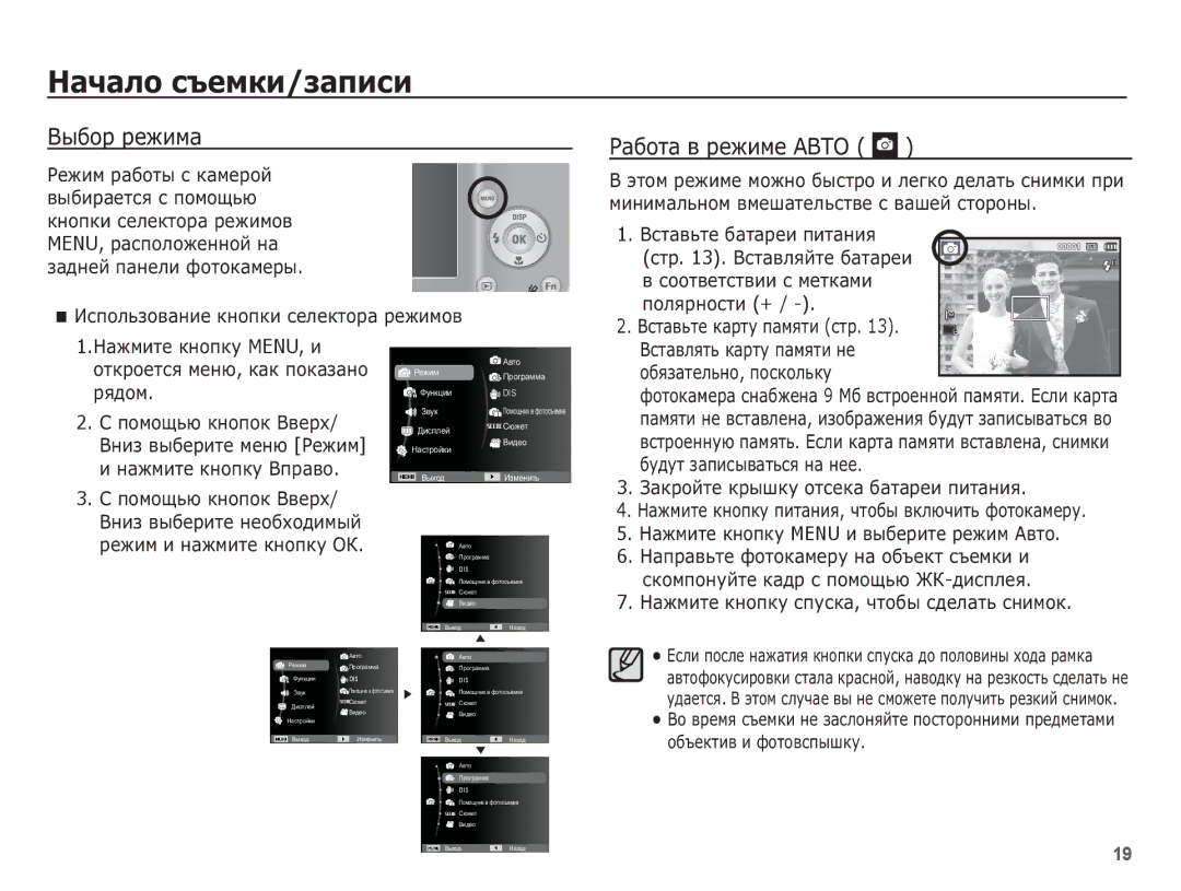 Samsung EC-ES10ZBBA/RU, EC-ES10ZSBA/RU, EC-ES10ZWBA/RU manual ǴȈȟȈȓȖ șȢȍȔȒȐ/ȏȈȗȐșȐ, ǪȣȉȖȘ ȘȍȎȐȔȈ, ǸȈȉȖȚȈ Ȋ ȘȍȎȐȔȍ Ǩǫǻƕ 