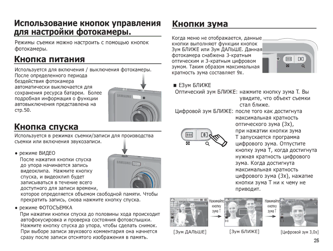 Samsung EC-ES10ZWBA/RU manual ǰșȗȖȓȤȏȖȊȈȕȐȍ ȒȕȖȗȖȒ țȗȘȈȊȓȍȕȐȧ Ȍȓȧ ȕȈșȚȘȖȑȒȐ ȜȖȚȖȒȈȔȍȘȣ, ǱȕȖȗȒȈ ȗȐȚȈȕȐȧ, ǱȕȖȗȒȈ șȗțșȒȈ 