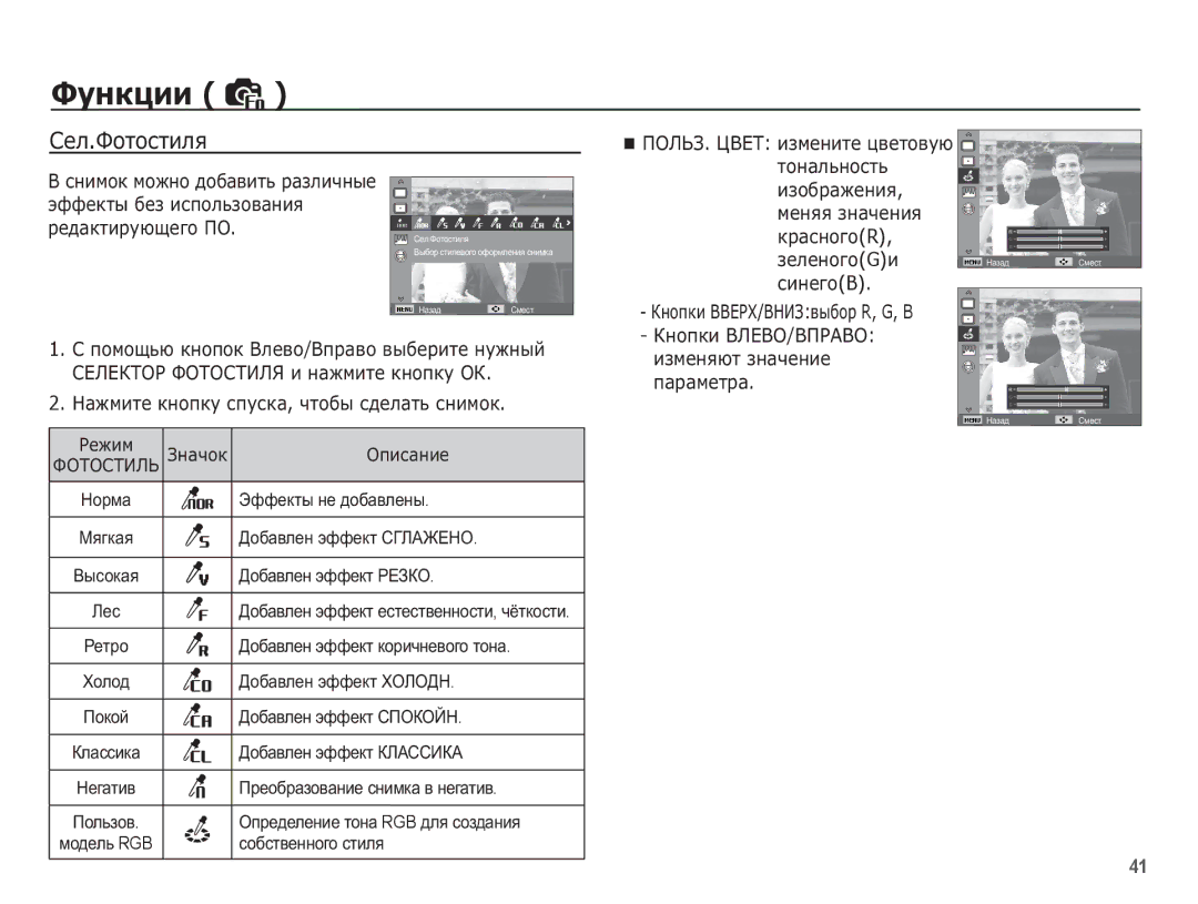 Samsung EC-ES10ZWBA/RU, EC-ES10ZBBA/RU, EC-ES10ZSBA/RU manual Ǹȍȓ.ǼȖȚȖșȚȐȓȧ, ȘȐȕȍȋȖ B ǱȕȖȗȒȐ ǪǪǭǸǽ/ǪǵǰǯȊȣȉȖȘ R, G, B 