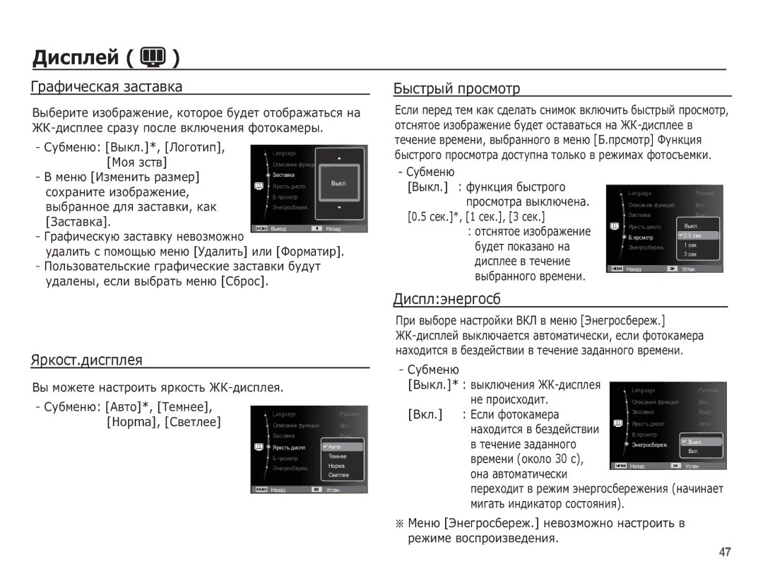 Samsung EC-ES10ZBBA/RU, EC-ES10ZSBA/RU manual ǪȘȈȜȐȟȍșȒȈȧ ȏȈșȚȈȊȒȈ, ǨȣșȚȘȣȑ ȗȘȖșȔȖȚȘ, ȆpȒocȚ.ȌȐcȋȗȓeȧ, ǬȐcȗȓȥȕepȋocȉ 