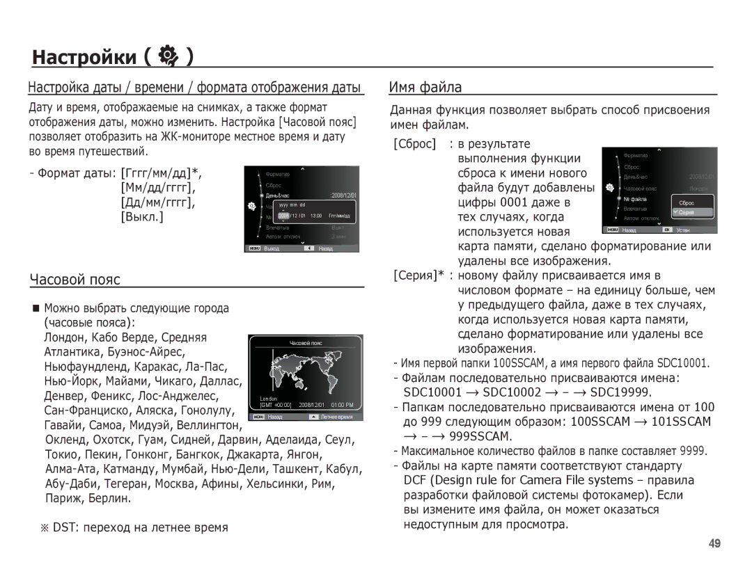 Samsung EC-ES10ZWBA/RU, EC-ES10ZBBA/RU, EC-ES10ZSBA/RU, EC-ES10ZPBA/RU manual ǰȔȧ ȜȈȑȓȈ, ǾȈșȖȊȖȑ ȗȖȧș 