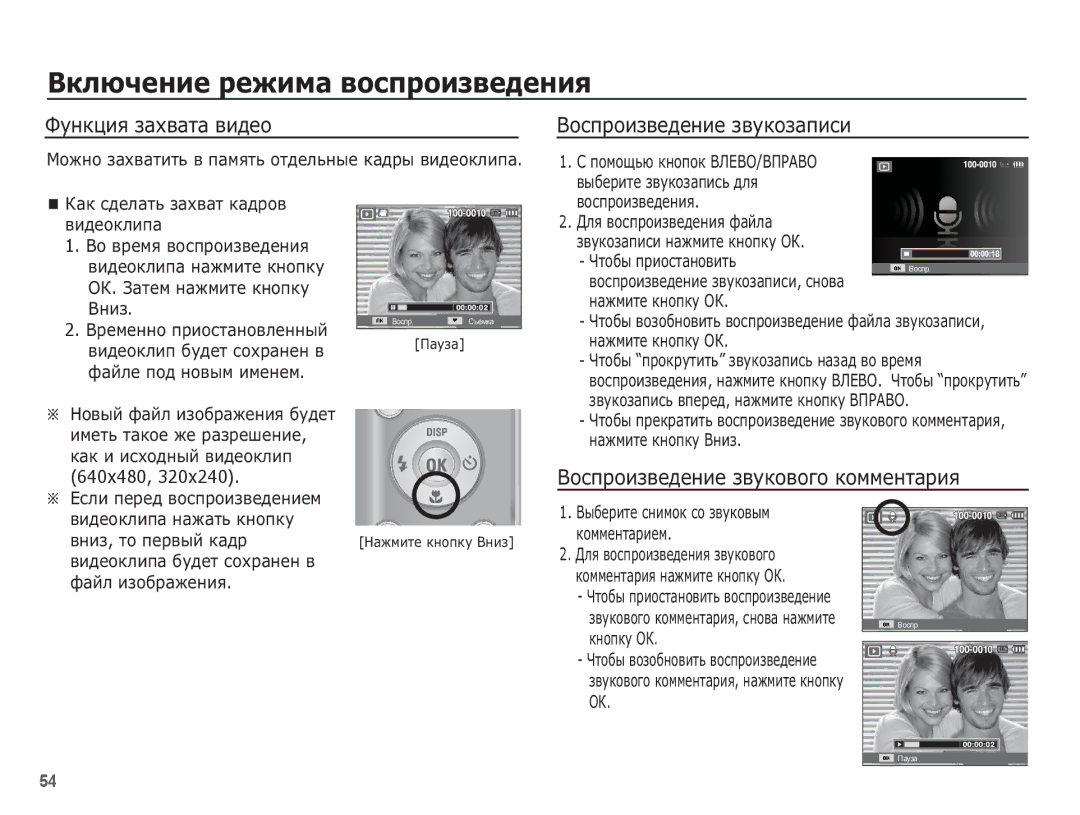 Samsung EC-ES10ZPBA/RU manual ǼțȕȒȞȐȧ ȏȈȝȊȈȚȈ ȊȐȌȍȖ, ǪȖșȗȘȖȐȏȊȍȌȍȕȐȍ ȏȊțȒȖȏȈȗȐșȐ, ǪȖșȗȘȖȐȏȊȍȌȍȕȐȍ ȏȊțȒȖȊȖȋȖ ȒȖȔȔȍȕȚȈȘȐȧ 