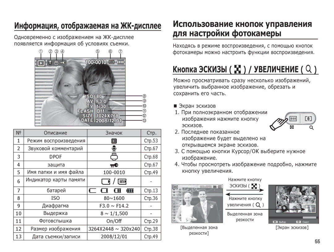 Samsung EC-ES10ZBBA/RU, EC-ES10ZSBA/RU, EC-ES10ZWBA/RU On/Off, 12 ǸȈȏȔȍȘ ȐȏȖȉȘȈȎȍȕȐȧ 3264X2448 ~ 320x240 ǹȚȘ.38, 2008/12/01 