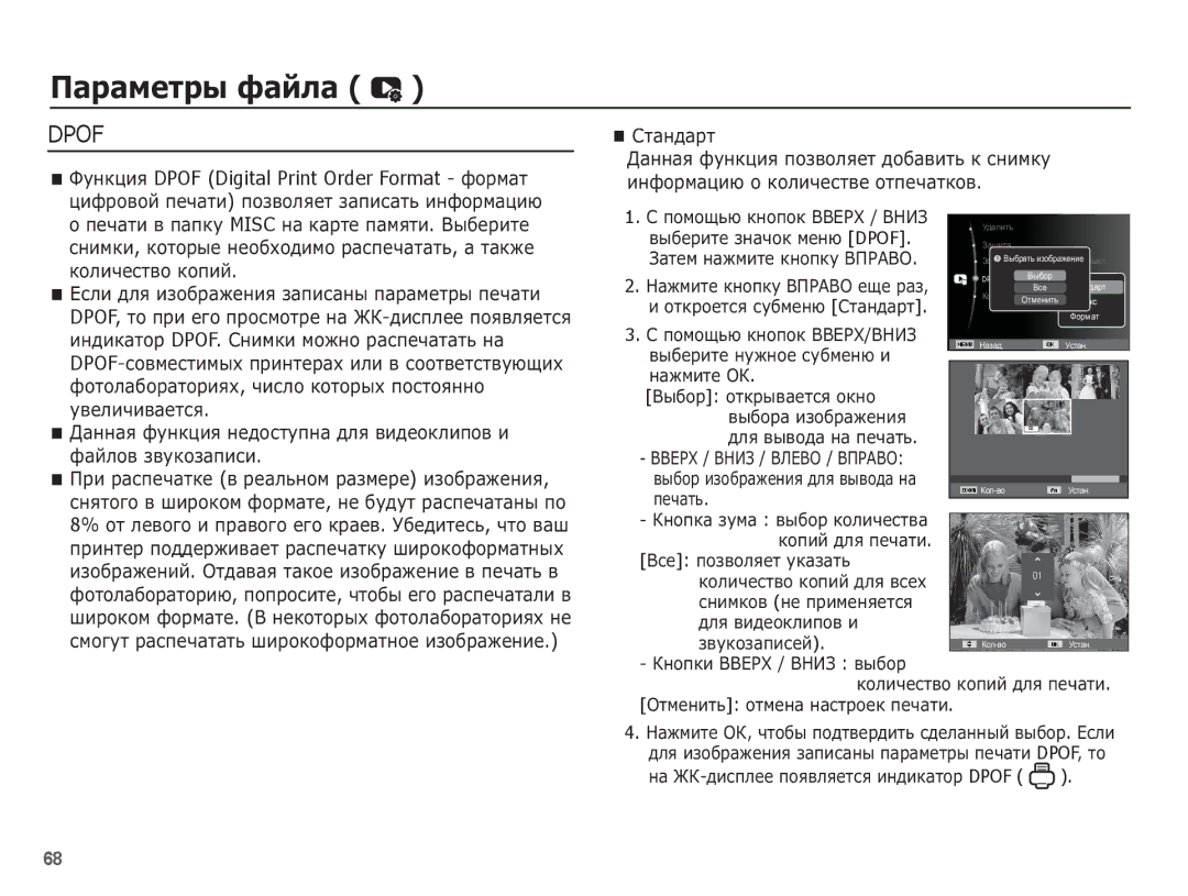 Samsung EC-ES10ZSBA/RU, EC-ES10ZBBA/RU, EC-ES10ZWBA/RU, EC-ES10ZPBA/RU manual Dpof, ȊȣȉȖȘ ȐȏȖȉȘȈȎȍȕȐȧ Ȍȓȧ ȊȣȊȖȌȈ ȕȈ ȗȍȟȈȚȤ 