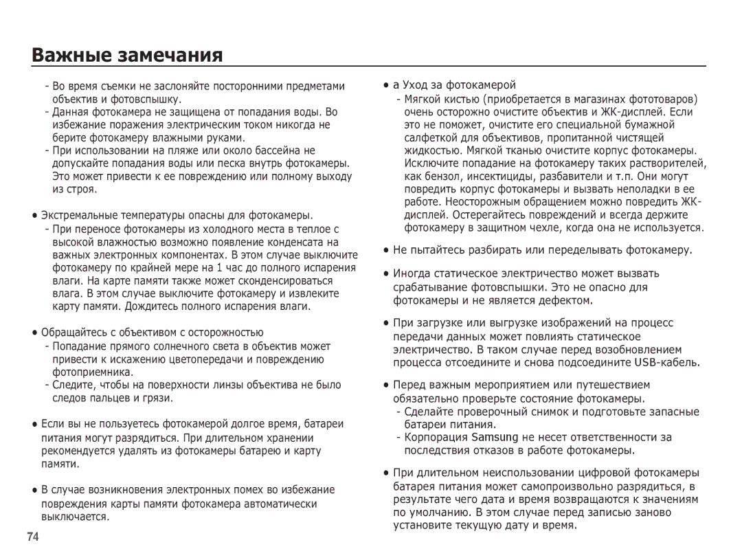 Samsung EC-ES10ZPBA/RU, EC-ES10ZBBA/RU, EC-ES10ZSBA/RU, EC-ES10ZWBA/RU manual ǪȈȎȕȣȍ ȏȈȔȍȟȈȕȐȧ 