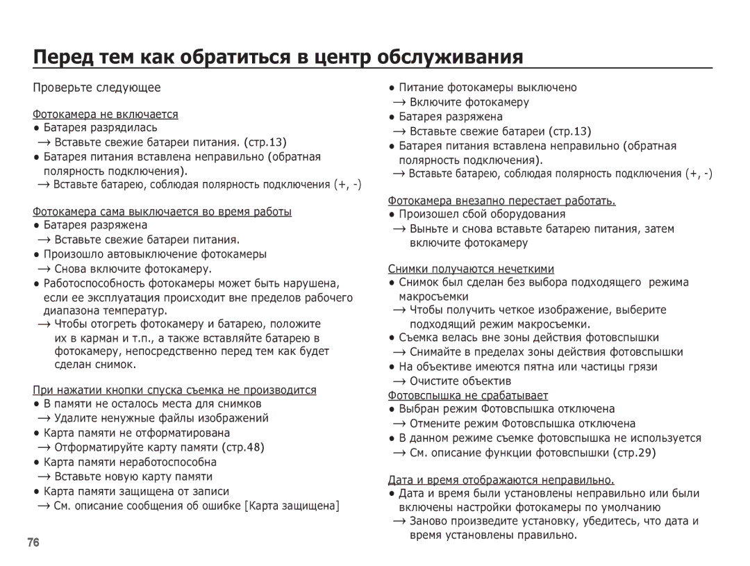 Samsung EC-ES10ZSBA/RU, EC-ES10ZBBA/RU, EC-ES10ZWBA/RU ǷȍȘȍȌ ȚȍȔ ȒȈȒ ȖȉȘȈȚȐȚȤșȧ Ȋ ȞȍȕȚȘ ȖȉșȓțȎȐȊȈȕȐȧ, ǷȘȖȊȍȘȤȚȍ șȓȍȌțȦȡȍȍ 