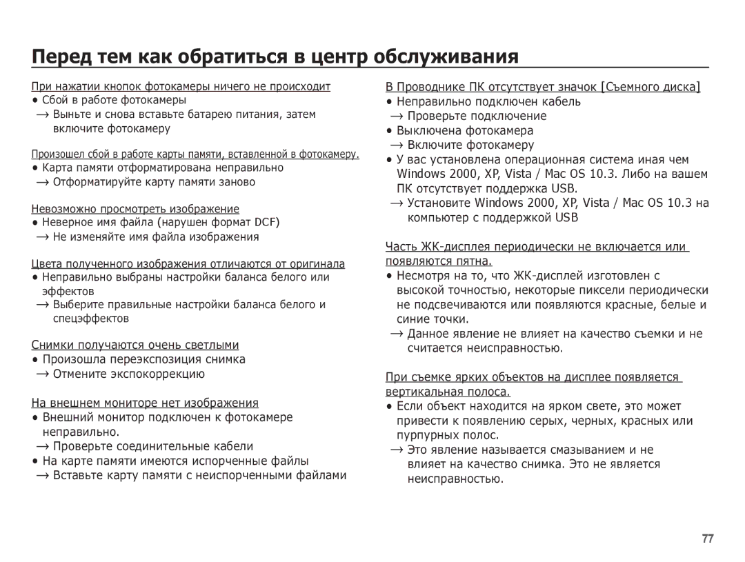 Samsung EC-ES10ZWBA/RU, EC-ES10ZBBA/RU manual Ƿǲ ȖȚșțȚșȚȊțȍȚ ȗȖȌȌȍȘȎȒȈ USB, ǷȘȖȊȍȘȤȚȍ ȗȖȌȒȓȦȟȍȕȐȍ ǪȣȒȓȦȟȍȕȈ ȜȖȚȖȒȈȔȍȘȈ 