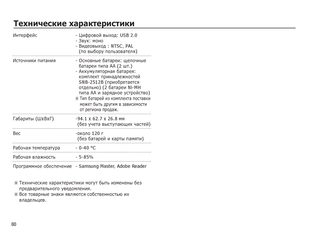 Samsung EC-ES10ZSBA/RU, EC-ES10ZBBA/RU, EC-ES10ZWBA/RU manual ǪȐȌȍȖȊȣȝȖȌ NTSC, PAL, 94.1 x 62.7 x 26.8 ȔȔ, 40 C, 85% 