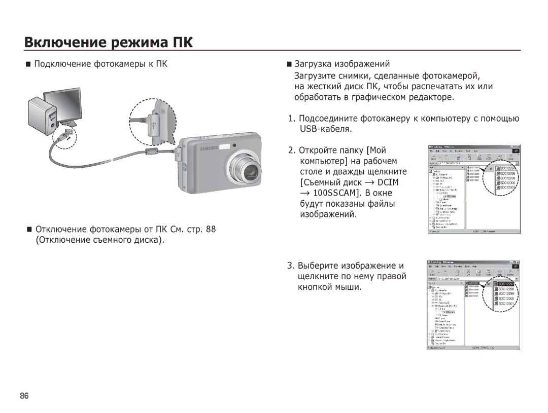 Samsung EC-ES10ZPBA/RU, EC-ES10ZBBA/RU, EC-ES10ZSBA/RU manual USB-ȒȈȉȍȓȧ, 100SSCAM. Ǫ ȖȒȕȍ ȉțȌțȚ ȗȖȒȈȏȈȕȣ ȜȈȑȓȣ ȐȏȖȉȘȈȎȍȕȐȑ 